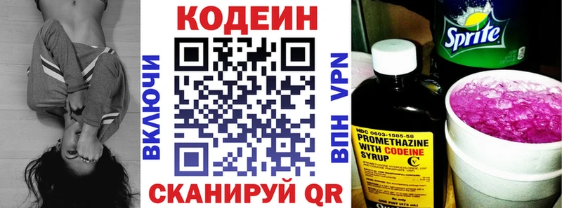Купить  Брянск  Кодеин напиток Lean (лин) 